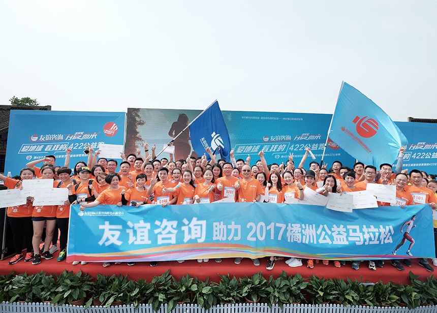 友誼咨詢·為愛(ài)而來(lái)，攜手公益·領(lǐng)跑星城.jpg