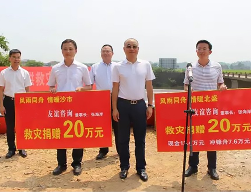 友誼咨詢(xún)?cè)笔㈡?zhèn)、沙市鎮(zhèn)抗洪救災(zāi).jpg
