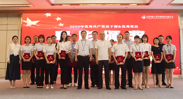 慶祝建黨99周年，友誼咨詢(xún)“七一”表彰大會(huì)隆重召開(kāi)1.jpg